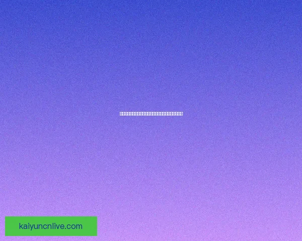 世界杯竞猜签到赢好礼精彩活动等你来参与领取丰富奖励