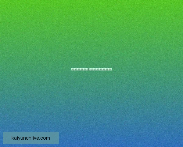 世界杯体育竞猜全面攻略 提高投注成功率的技巧与策略分析