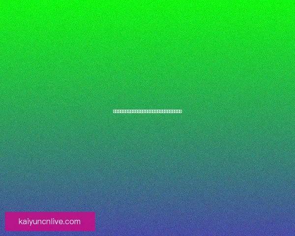 开云体育下载助力体育迷畅享全球赛事实时直播与精彩回放体验