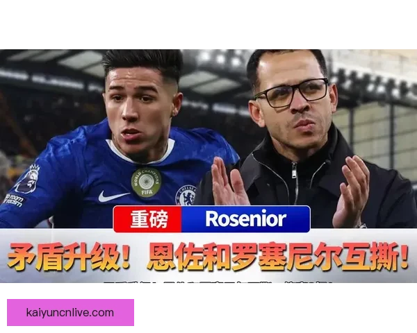 罗塞尼尔透露吉滕斯再次受伤适合时机再讨论与恩佐的对话